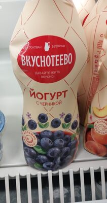 ЙОГУРТ ВКУСНОТЕЕВО ЧЕРНИКА